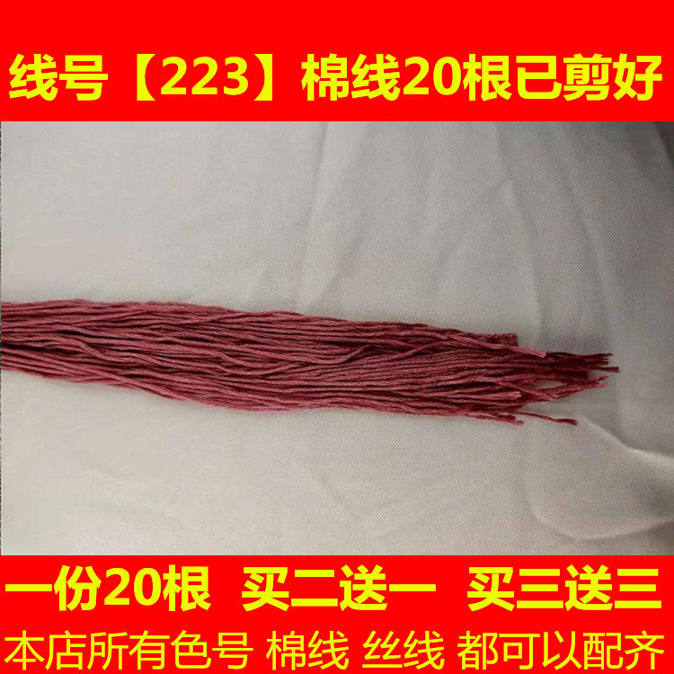 十字绣金蟾招财配线补线缺线dmc223线号棉线丝线手工刺绣线花衣服