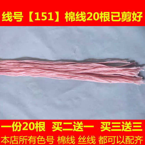 十字绣DMC151线号棉线丝线富贵花开绿光森林孔雀配线补线缺刺绣线
