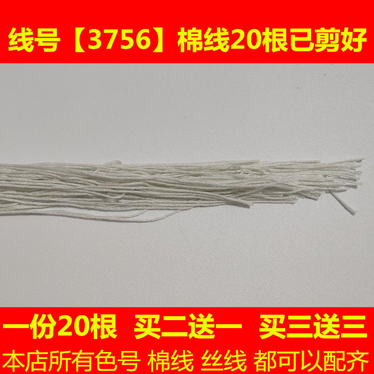 十字绣配线补DMC3756线号棉线丝线手工刺绣象牙白珍珠白玉石白色