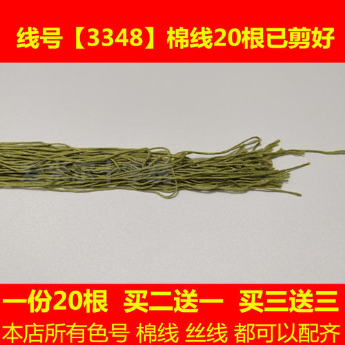 线dmc3348草绿色手工刺绣