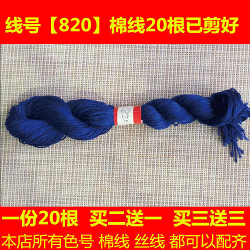 十字绣线dmc820手工鞋垫