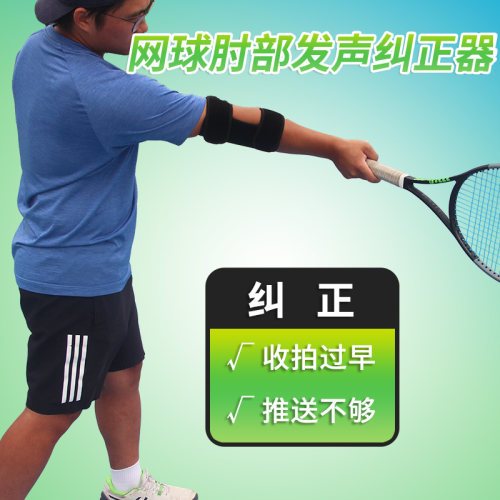网球肘部屈伸击球挥拍训练器