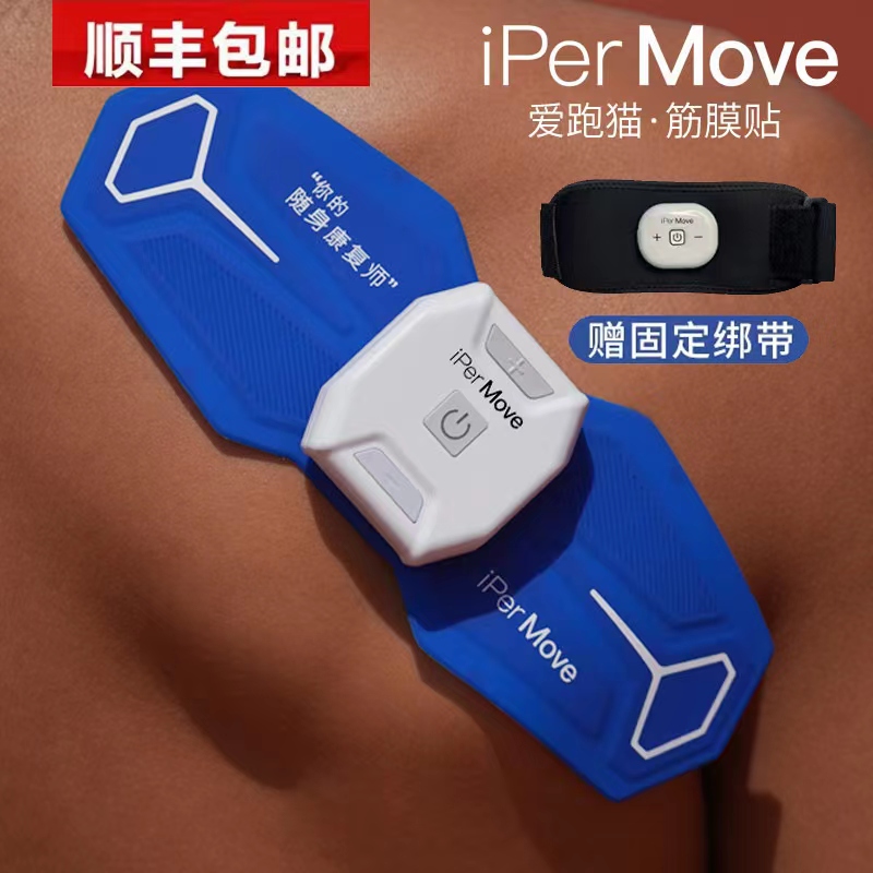 iPerMove放松贴片送专用绑带