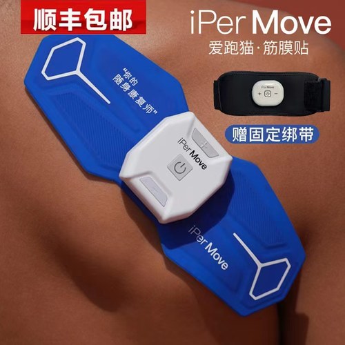 iPerMove放松贴片送专用绑带