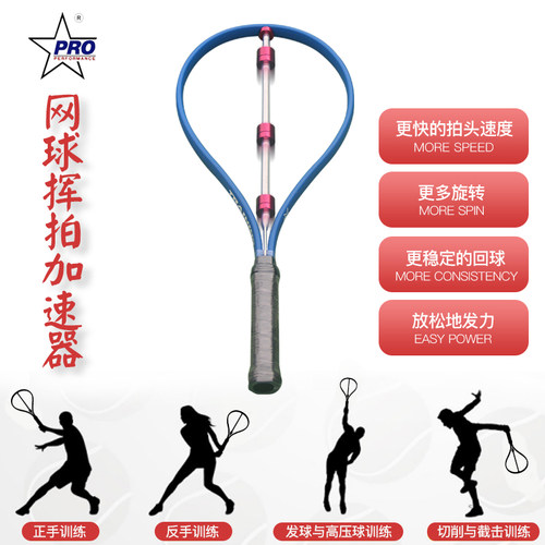 网球挥拍加速器 正反手截击发球训练器辅助纠正训练器单人练习器 - 封面