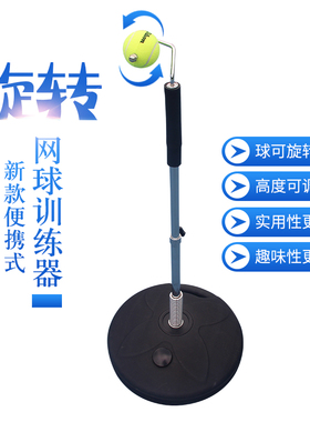 正品新款便携式旋转网球训练器 正反手挥拍练习器 截击切削发球