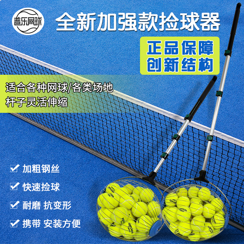 新加強(qiáng)款網(wǎng)球撿球收球器拾球筐訓(xùn)練器便攜滾動(dòng)可伸縮網(wǎng)球撿球神器
