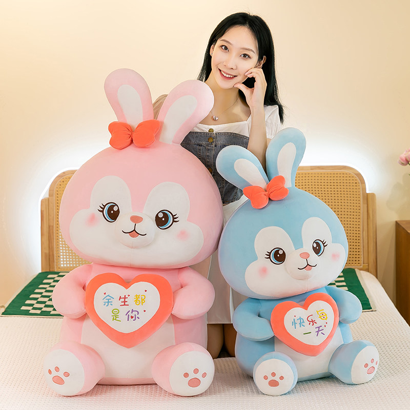 特大号可爱兔子抱心毛绒