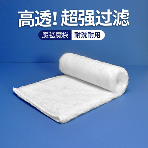 鱼缸过滤棉加厚加密魔毯魔袋水族箱净水过滤毛毯干湿分离过滤材料