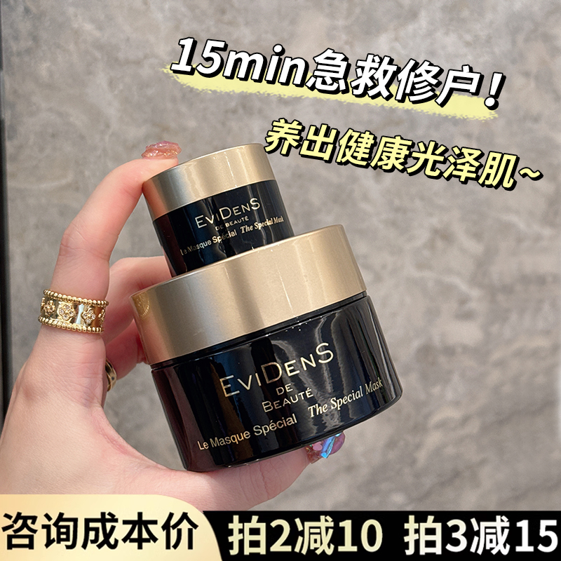 急救C位！伊菲丹EviDenS超级面膜三重胶原焕肤多效面膜10ml 美容护肤/美体/精油 涂抹面膜 原图主图