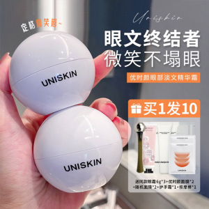 uniskin优时颜眼霜微笑二代眼霜淡化黑眼圈细纹眼袋抗皱眼部精华