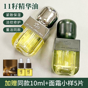 咨询惊喜价！阿芙11籽精华油30ml