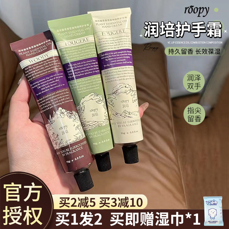 roopy润培护手霜倍润保湿补水便携乐境不油腻秋冬roppy手霜礼盒