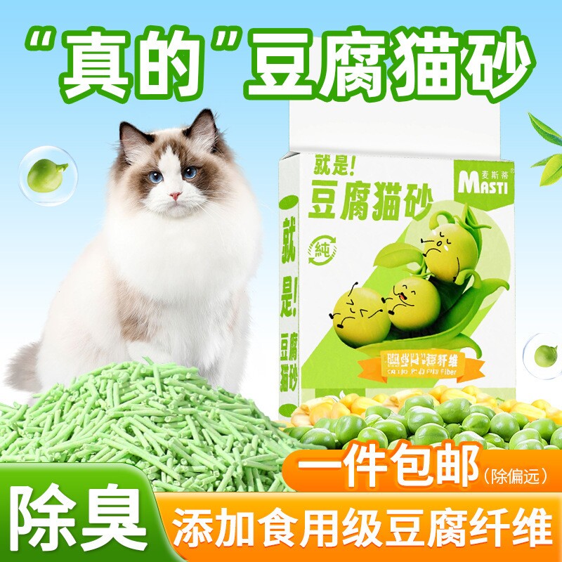 麦斯帝猫砂豆腐猫砂豌豆纤维活性炭猫砂除臭低尘猫舍猫砂猫咪用品