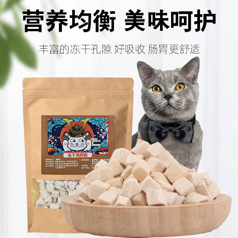 麦斯蒂冻干鸡肉粒猫狗零食