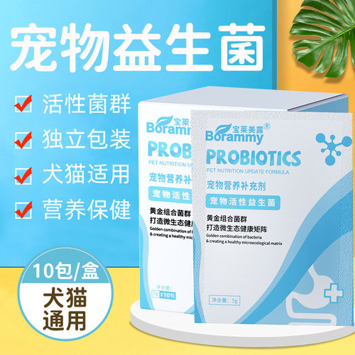 宝莱美露宠物益生菌粉调理肠胃