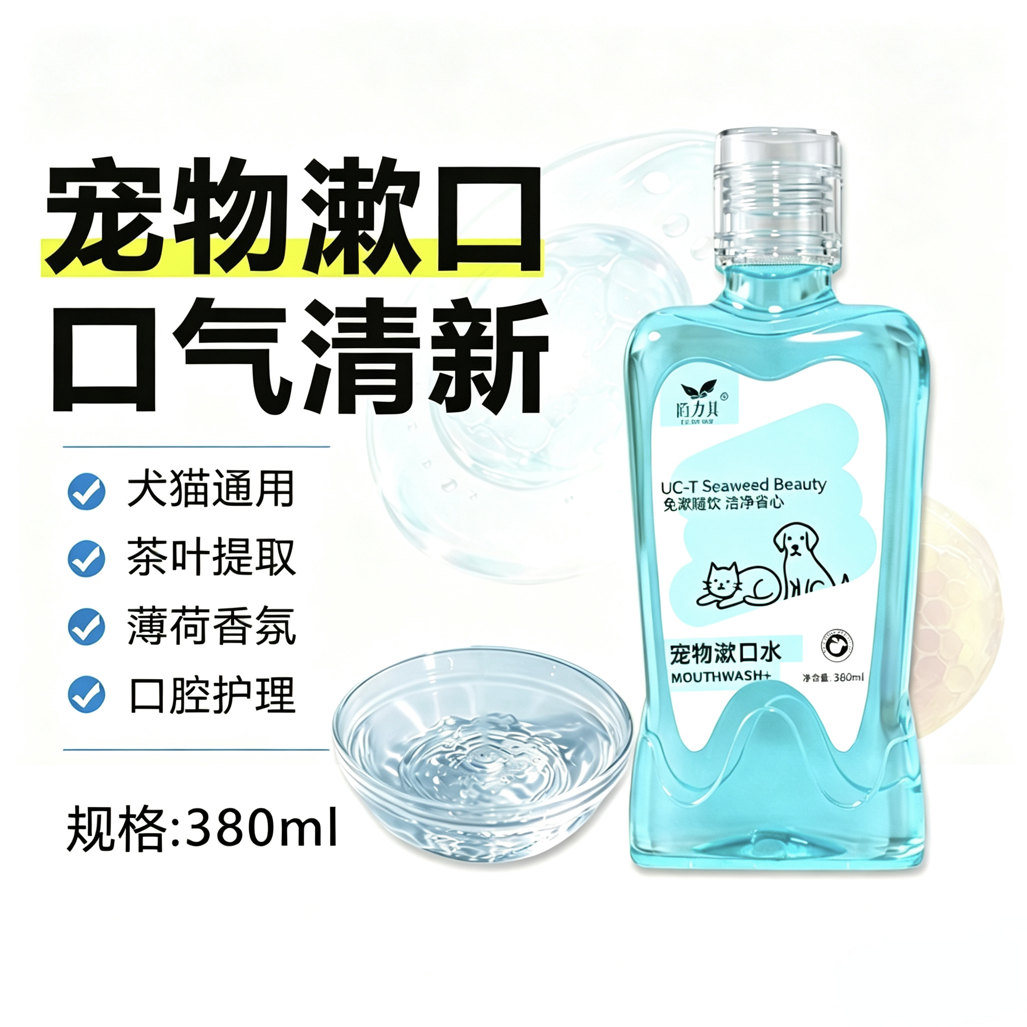 道力其猫狗可食用洁齿漱口水