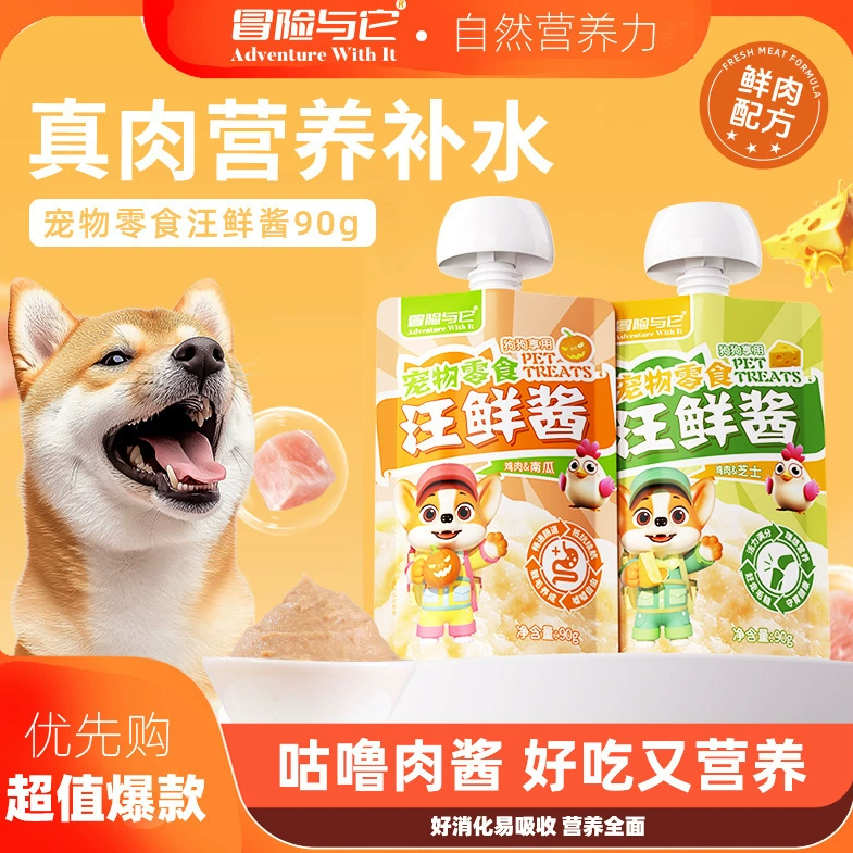 冒险与它狗狗零食咕噜酱补水肉泥汪鲜酱犬湿粮鸡肉芝士狗零食批发
