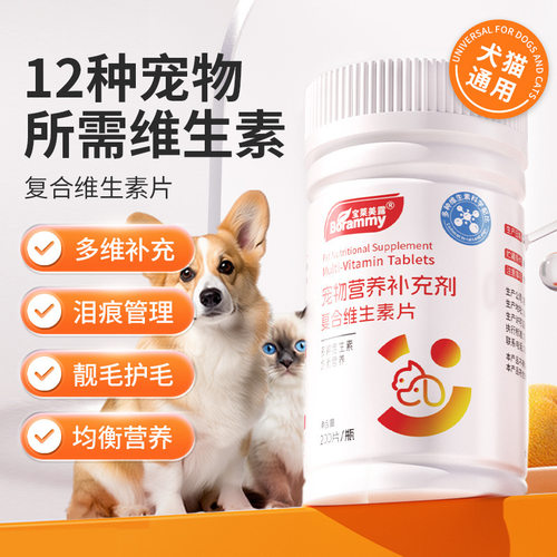 宠物复合维生素片狗狗猫咪营养
