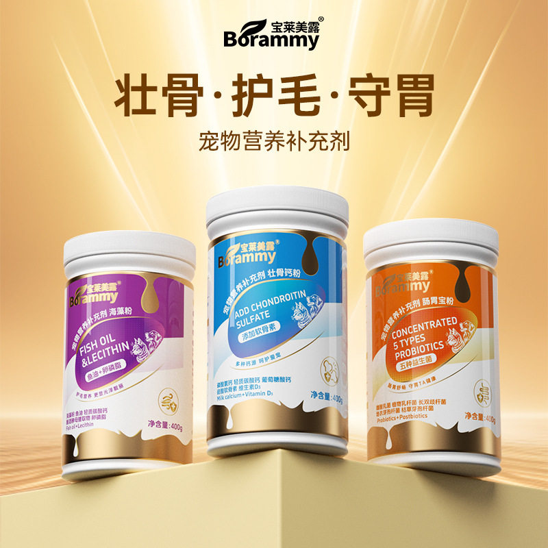 宝莱美露宠物营养粉猫咪肠胃宝狗狗钙粉拌粮佐餐海藻粉宠物保健品
