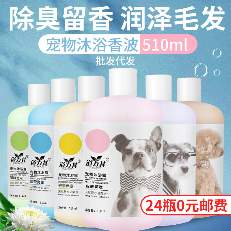 道力其宠物沐浴露510ml狗狗猫咪香波浴液身体清洁猫咪沐浴露批发