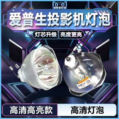 适用于爱普生CB-4850WU/4855WU/4950WU/1980WU/4550/G4750/G4650/G5910/V13H010L77投影机灯泡