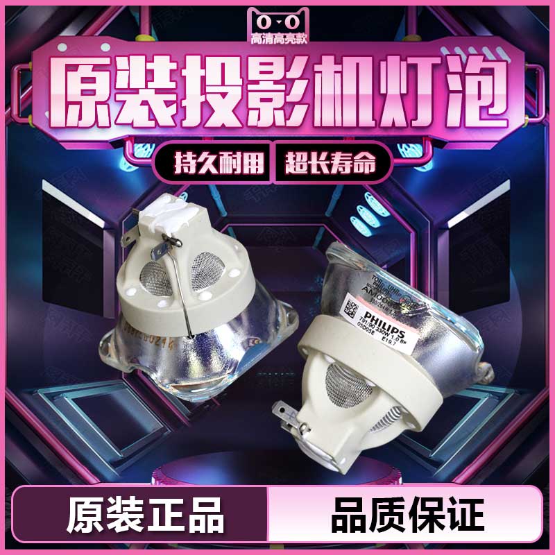 原装BENQ明基SH960/TP4940/TUCB98/SU917/TH681H/TH670/MH740/MW767投影机仪灯泡