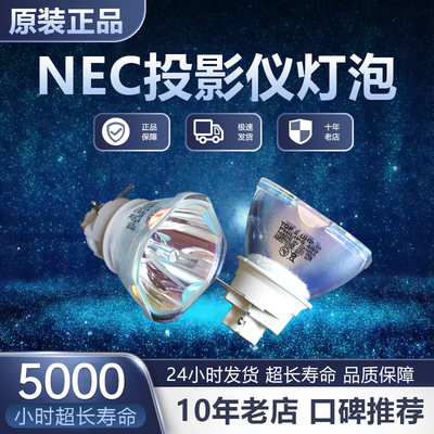 NEC(NP47LP+) NP-CA4260X/CA4160X/MC442X/ME402X/ME402XG/ME382UG/ME372W/MC372X/CR2200u投影机仪灯泡