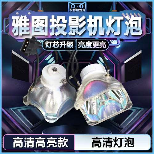 ACTO雅图LW4200F/LX5100/LX5200/LX8000/NSHA275YT/LX4200/LX4300/LX4400/LX4500/LX4100F投影机仪灯泡