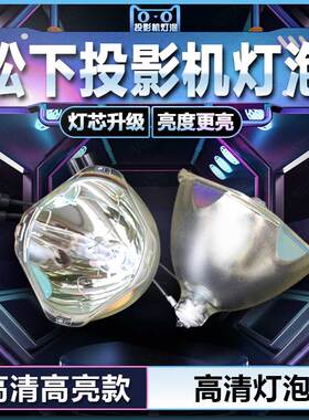 适用于松下ET-LAP770/ET-LAF100/ET-LAF100A/HS200AR08-4/HS220KR10-4B/HS250AR10-4A投影仪机灯泡
