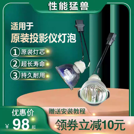 适用于丨EPSON爱普生Epson投影仪灯泡(ELPLP96)CB-S05 S05E X05 X05E 535 525W 2040 X06E E10 E01E 亮将精选