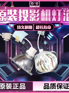 原装夏普投影机灯泡SHP132 SHP135 SHP155 SHP184 SHP215 SHP192 SHP172 SHP129 通用灯泡 (SHP凤凰)