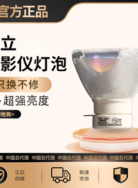 日立HCP-838X/839X/840X/627X/630X/632X/635X/836X/842X/845X/527X/532X/4050X/4060X投影机仪灯泡(铁网)