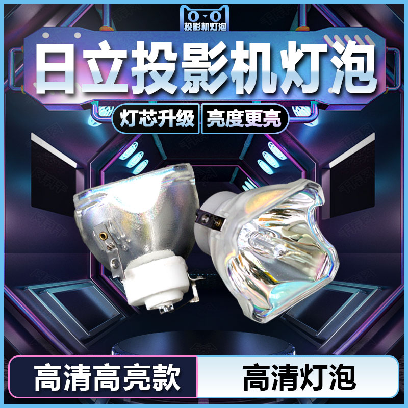 HITACHI日立HCP-810X/6680X/6780X/A6/A8/A10投影机仪灯泡 影音电器 灯泡 原图主图