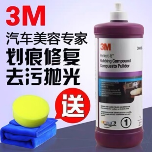 3M汽车抛光蜡6085A超级研磨粗蜡镜面细蜡划痕蜡美容蜡06085三合一