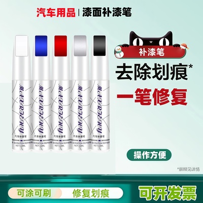 汽车补漆笔漆面划痕修复