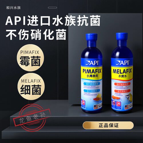 API鱼博士水霉立鳞蒙眼杀菌