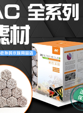 AC滤材净化培菌3D益菌屋鱼缸中空球粗棉细棉纤维菌环子弹头淡海水