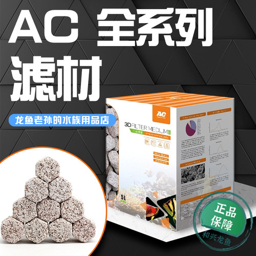 AC滤材净化培菌3D益菌屋鱼缸中空球粗棉细棉纤维菌环子弹头淡海水 - 封面