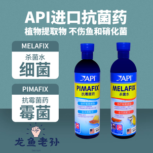 美国API鱼博士淡水海水通用观赏鱼杀菌水霉菌水蒙眼水霉溃烂立鳞