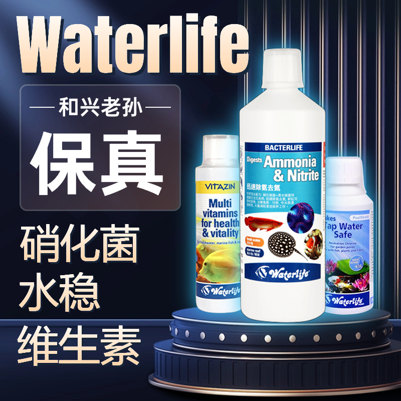 保真英国进口waterlife硝化菌水质稳定剂维生素净水细菌龙鱼老孙-封面