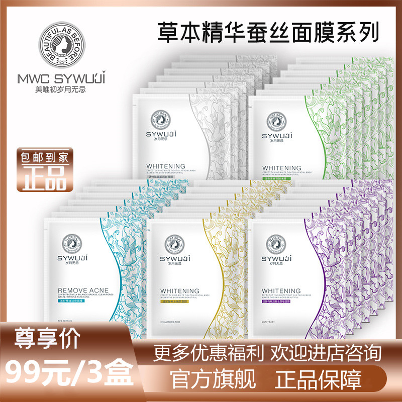 岁月无忌玻尿酸保湿护肤品面膜