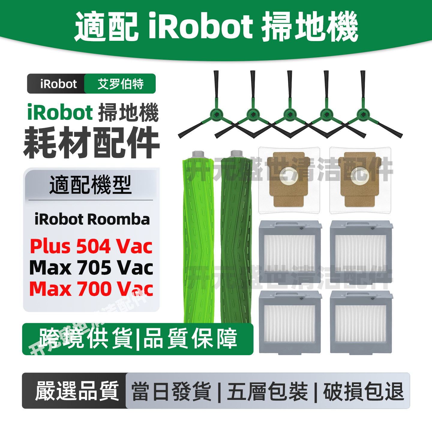 适配扫地机RoombaMax705/700配件图片