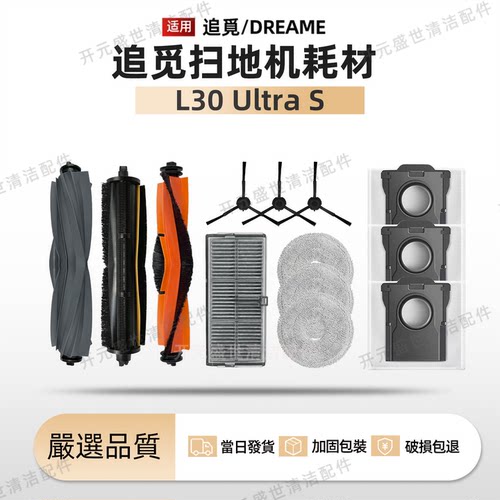 配追觅DreameL30UltraS割毛滚刷