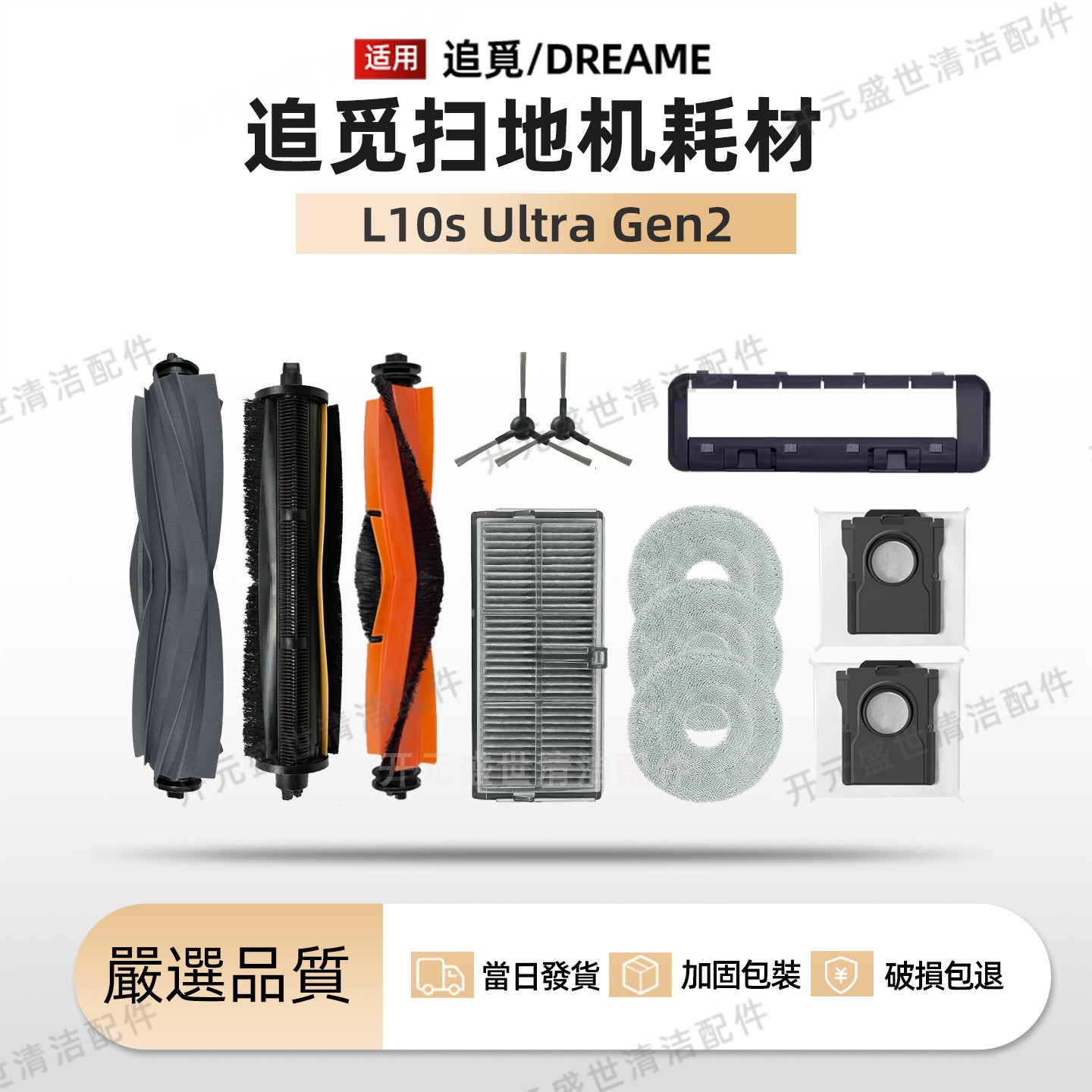追觅扫地机L10sUltraGen2配件