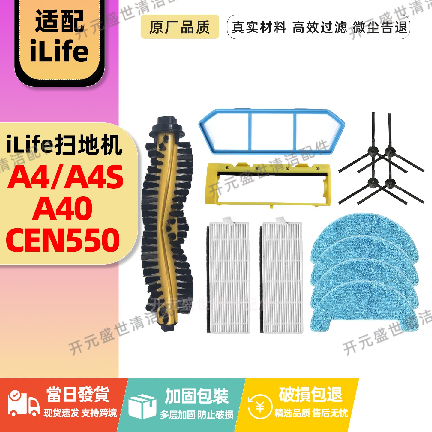 适配ILIFE A4/A4S/CEN550扫地机器人配件主刷罩边刷滤网抹拖布