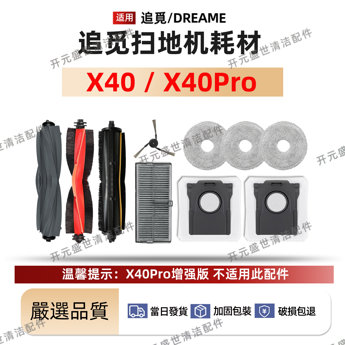 适配追觅X40/X40Pro配件主刷耗材