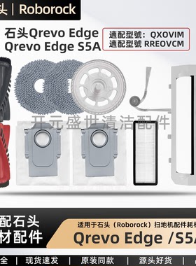适配Roborock Qrevo Edge S5A扫地机配件主边刷尘袋抹布支架滤网