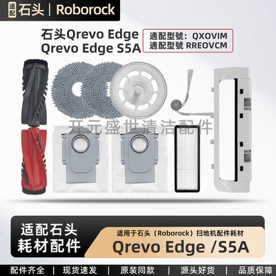 RoborockQrevoEdgeS5A专用配件