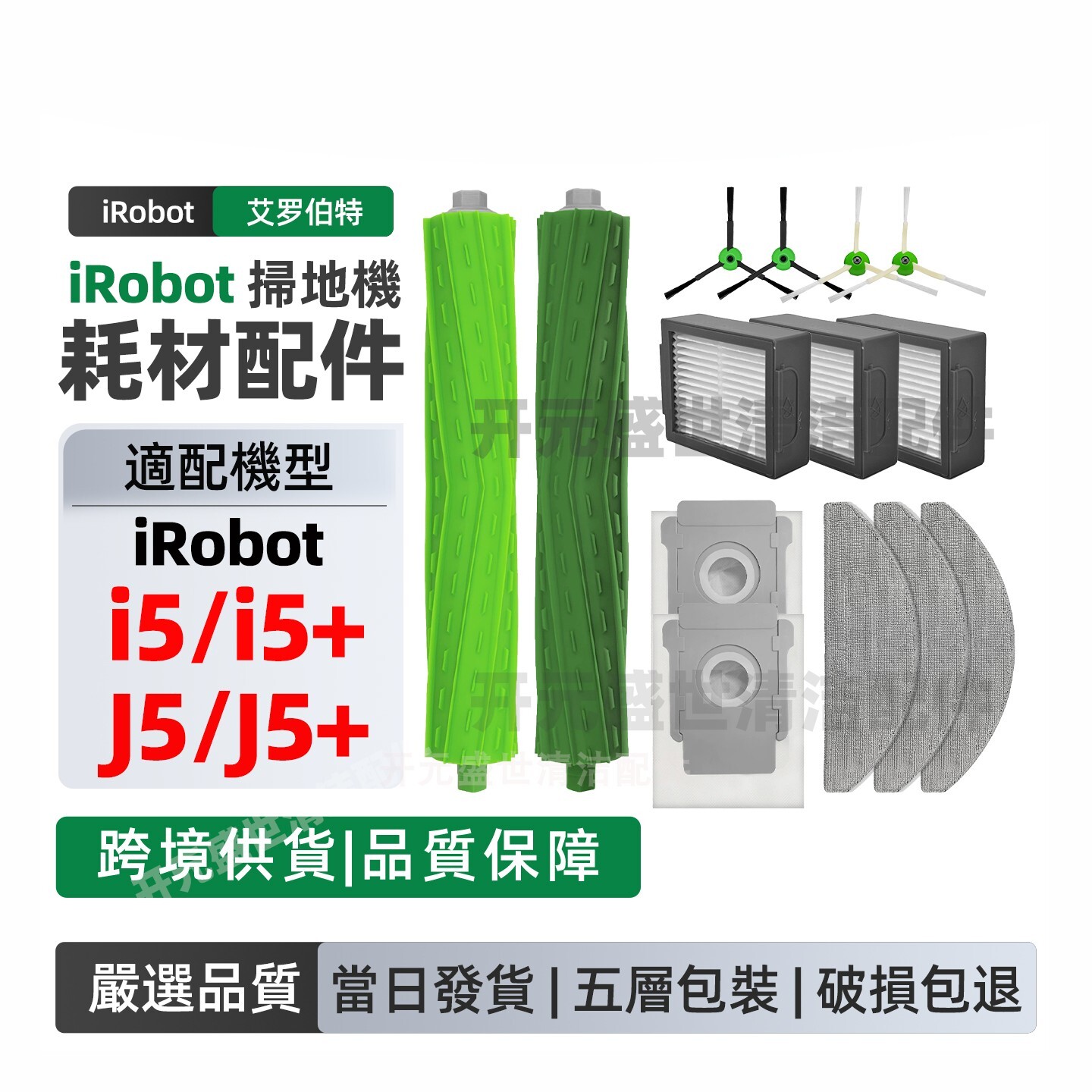 适配iRobot扫地机器人配件i5 i5+/j5 j5+滚主刷边刷滤网拖布尘袋